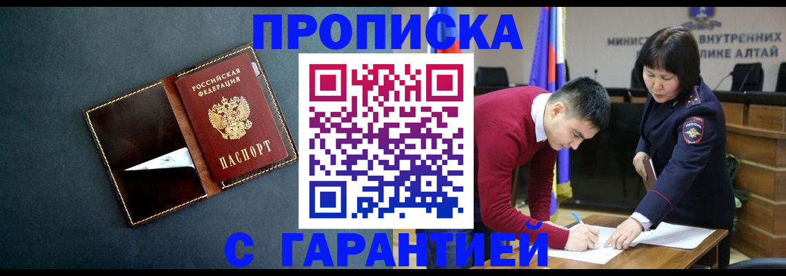 купить прописку в Карпинске